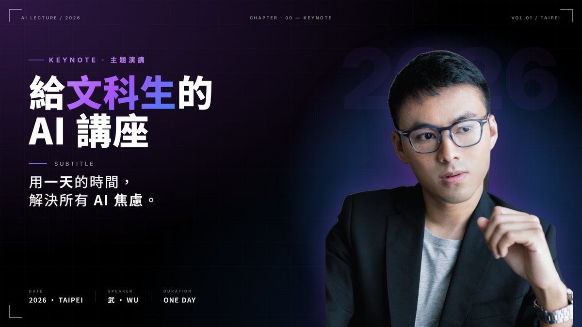 AI 與數位工具授課現場