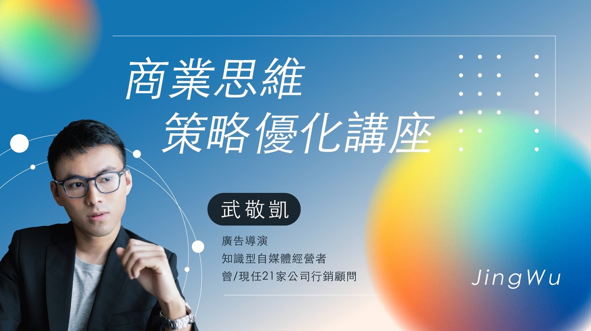商業策略授課現場